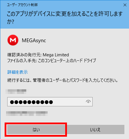 MEGAアプリダウンロード13